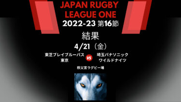 パナソニック戦　結果