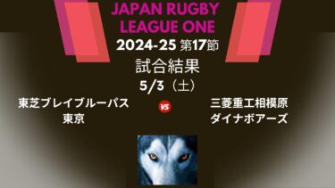 【結果】三菱重工戦