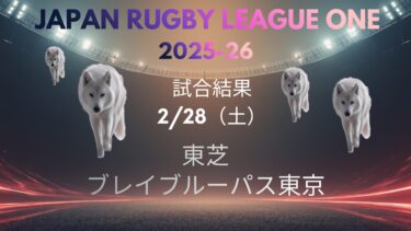 結果、リコー戦